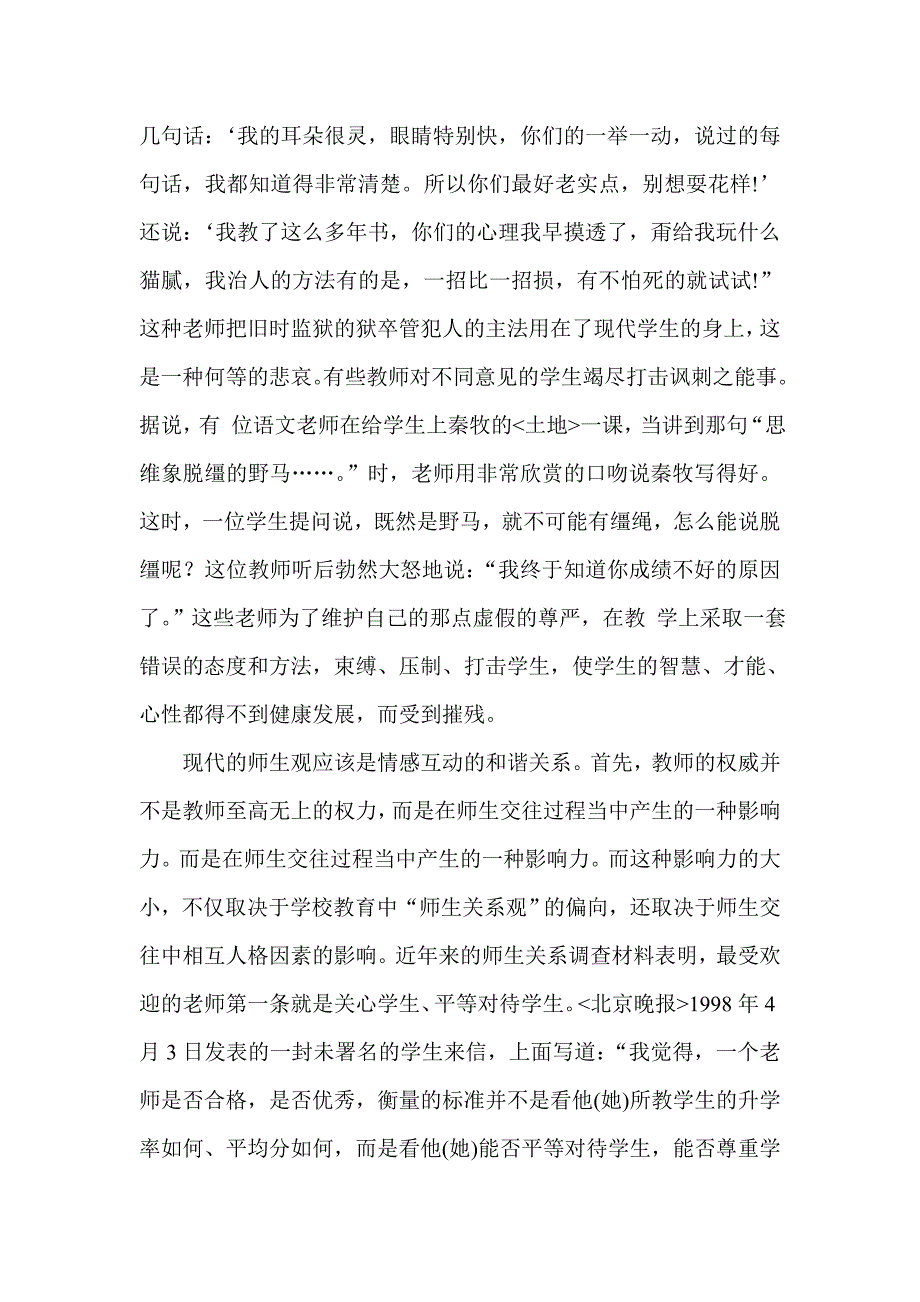 实施素质教育的瓶颈.doc_第4页