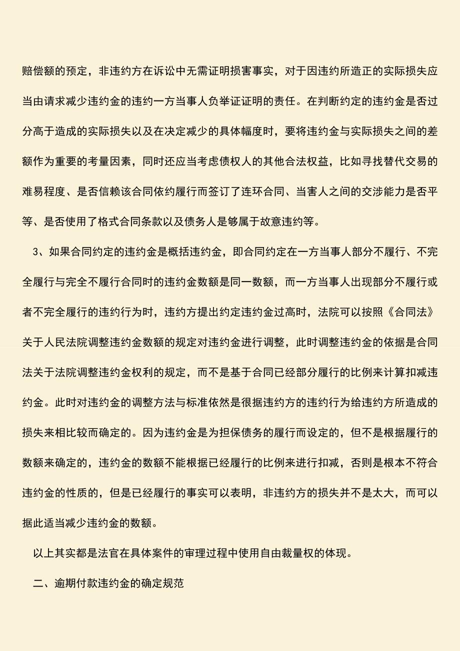 推荐下载：怎么处理合同违约金过高或者过低问题.doc_第2页