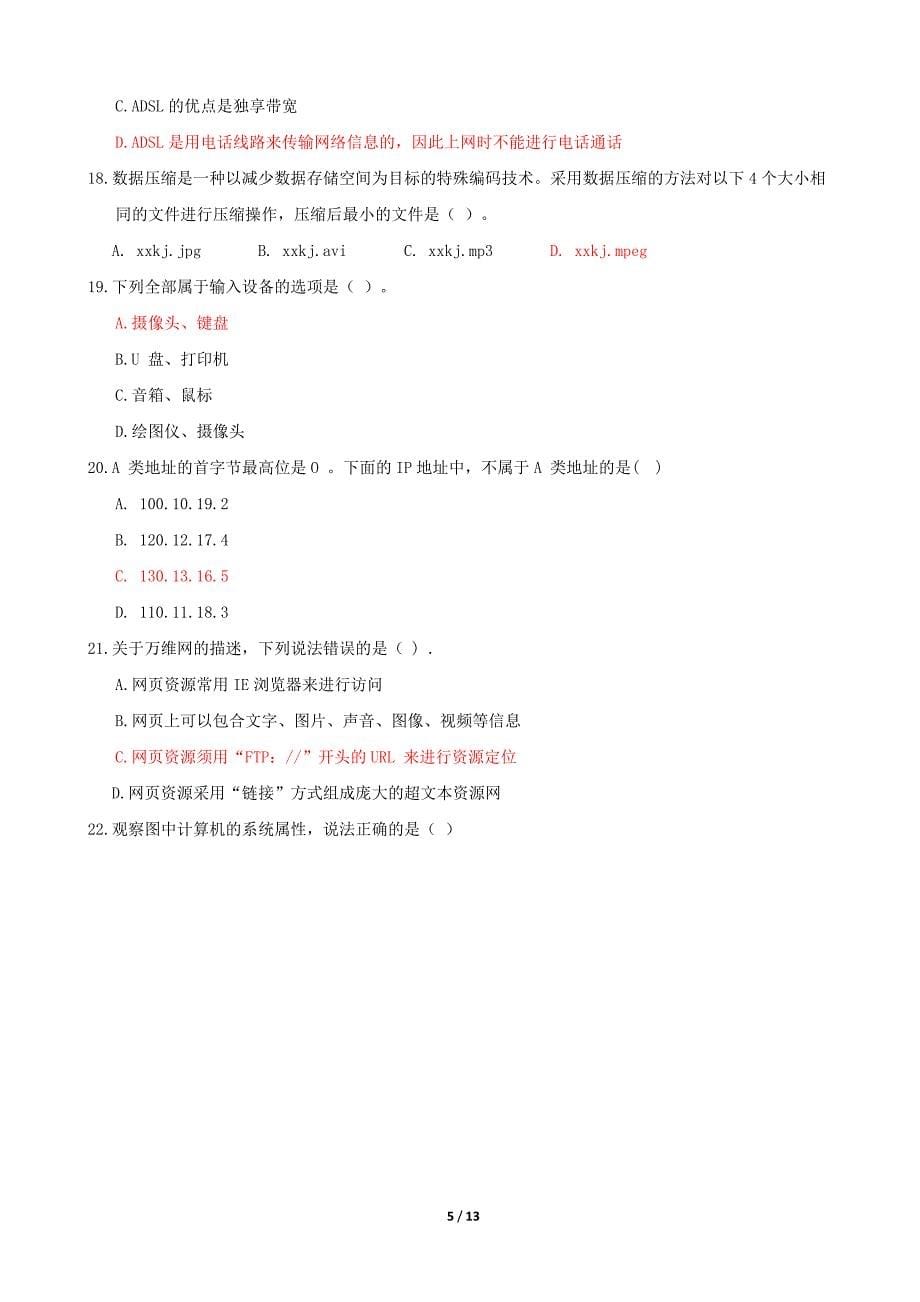 2013年上海高中信息科技会考1场试题.doc_第5页