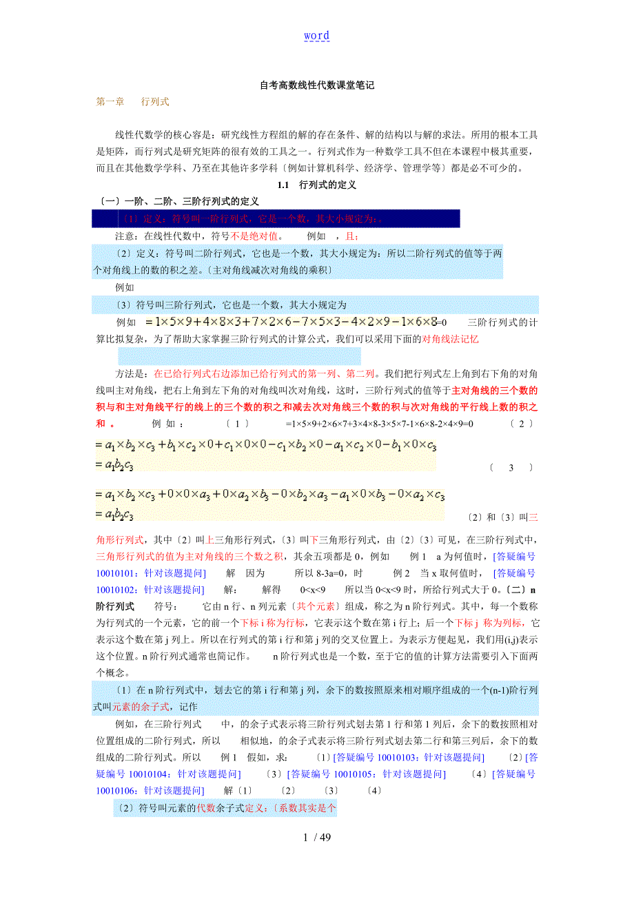 自考04184线性代数经管类讲义_第1页