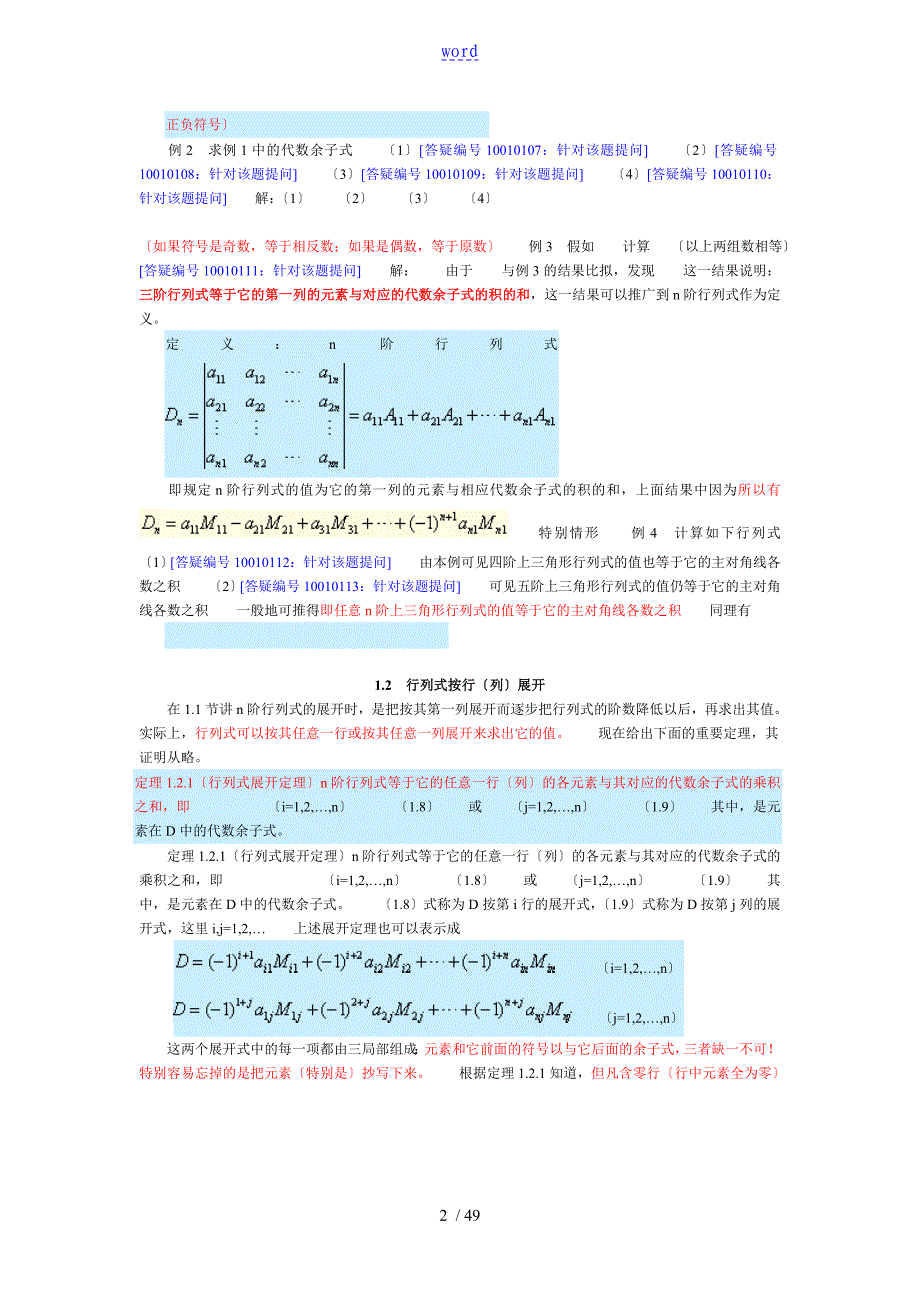 自考04184线性代数经管类讲义_第2页