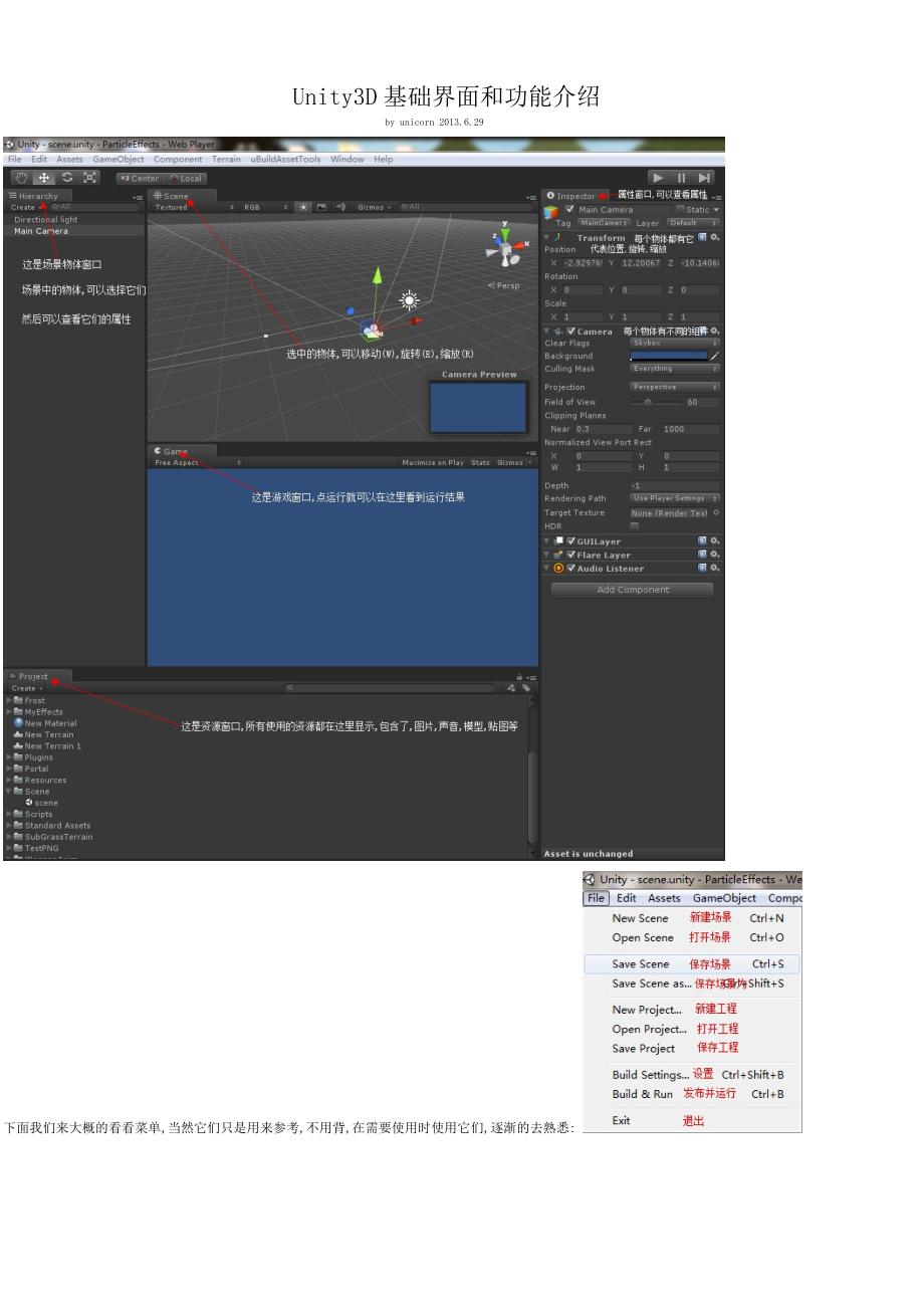 Unity3D基础界面和功能介绍_第1页