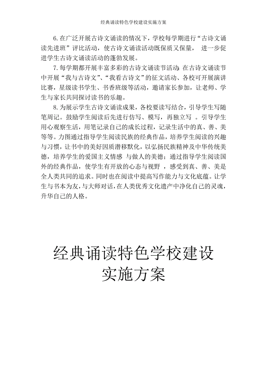 经典诵读特色学校建设实施方案_第4页