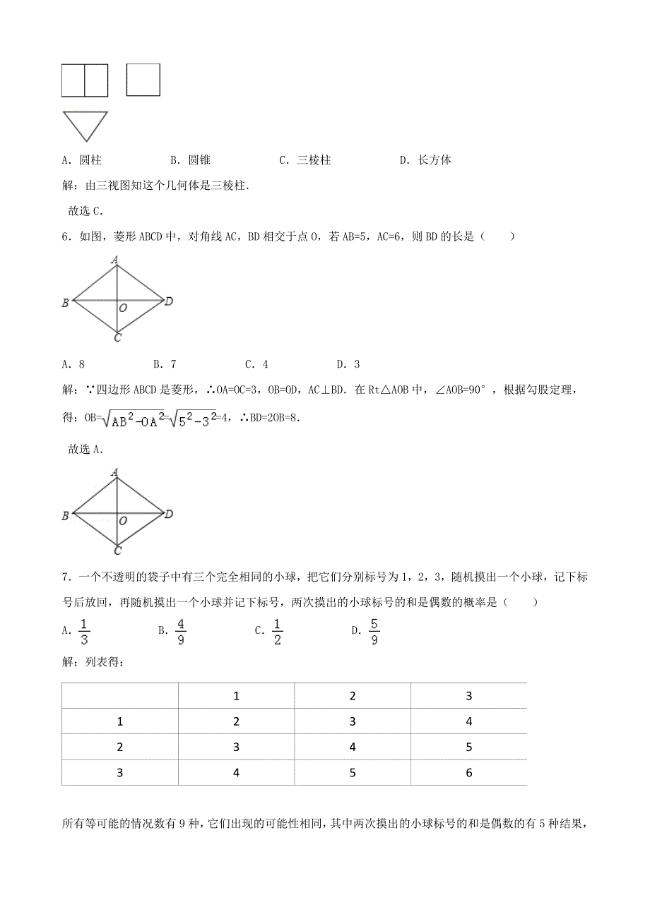 辽宁省大连市2018年中考数学真题试题含解析_第2页