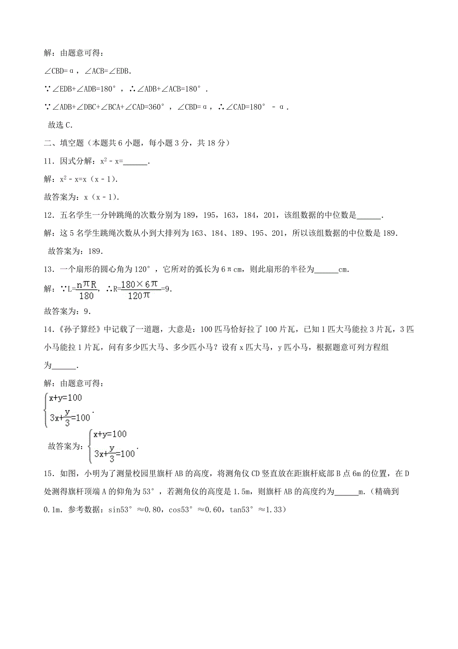 辽宁省大连市2018年中考数学真题试题含解析_第4页