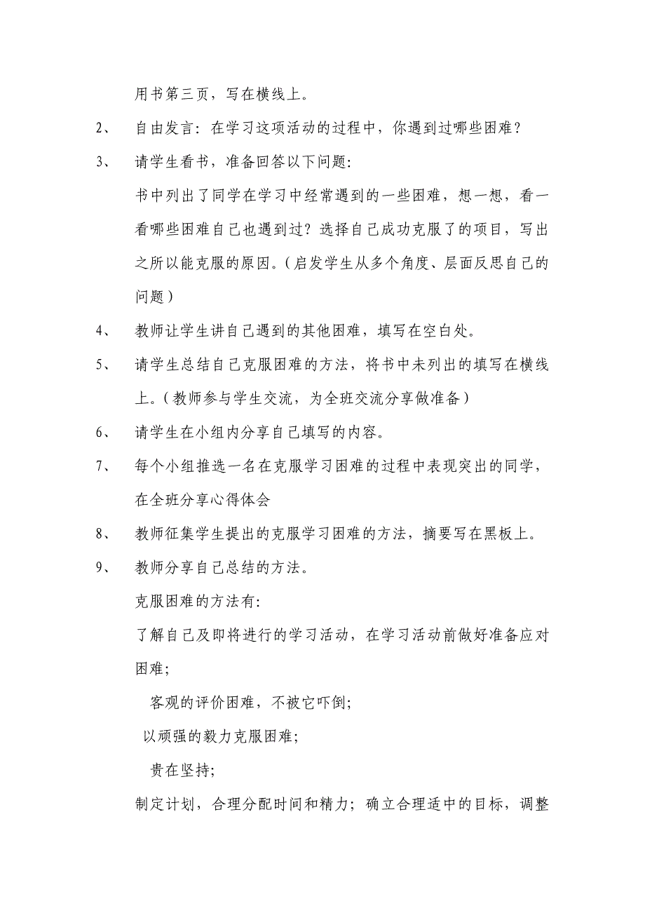 心理、环保教案四、五、六年级下册_第4页