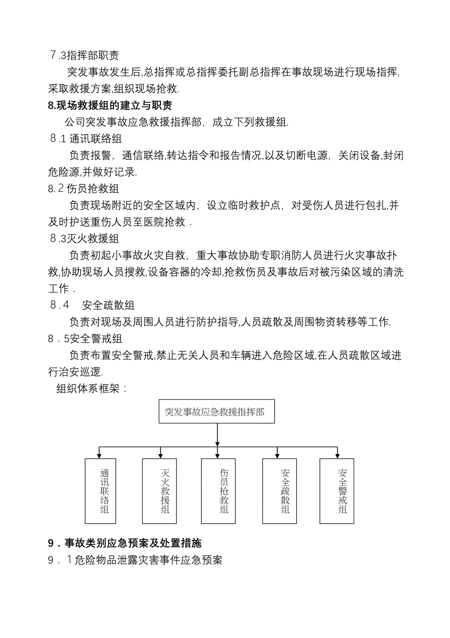 制药厂安全事故应急救援预案_第3页