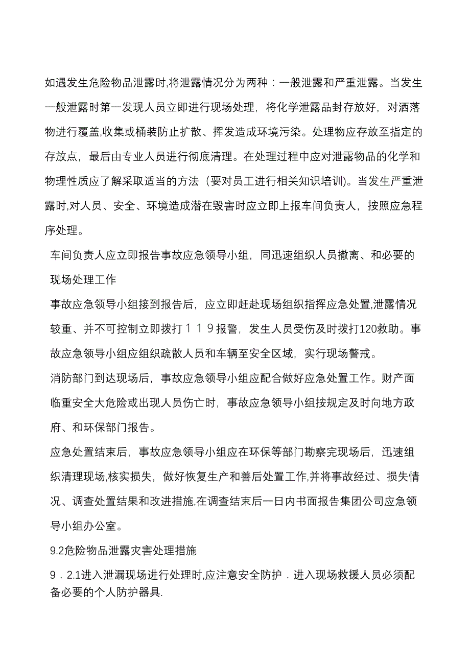 制药厂安全事故应急救援预案_第4页