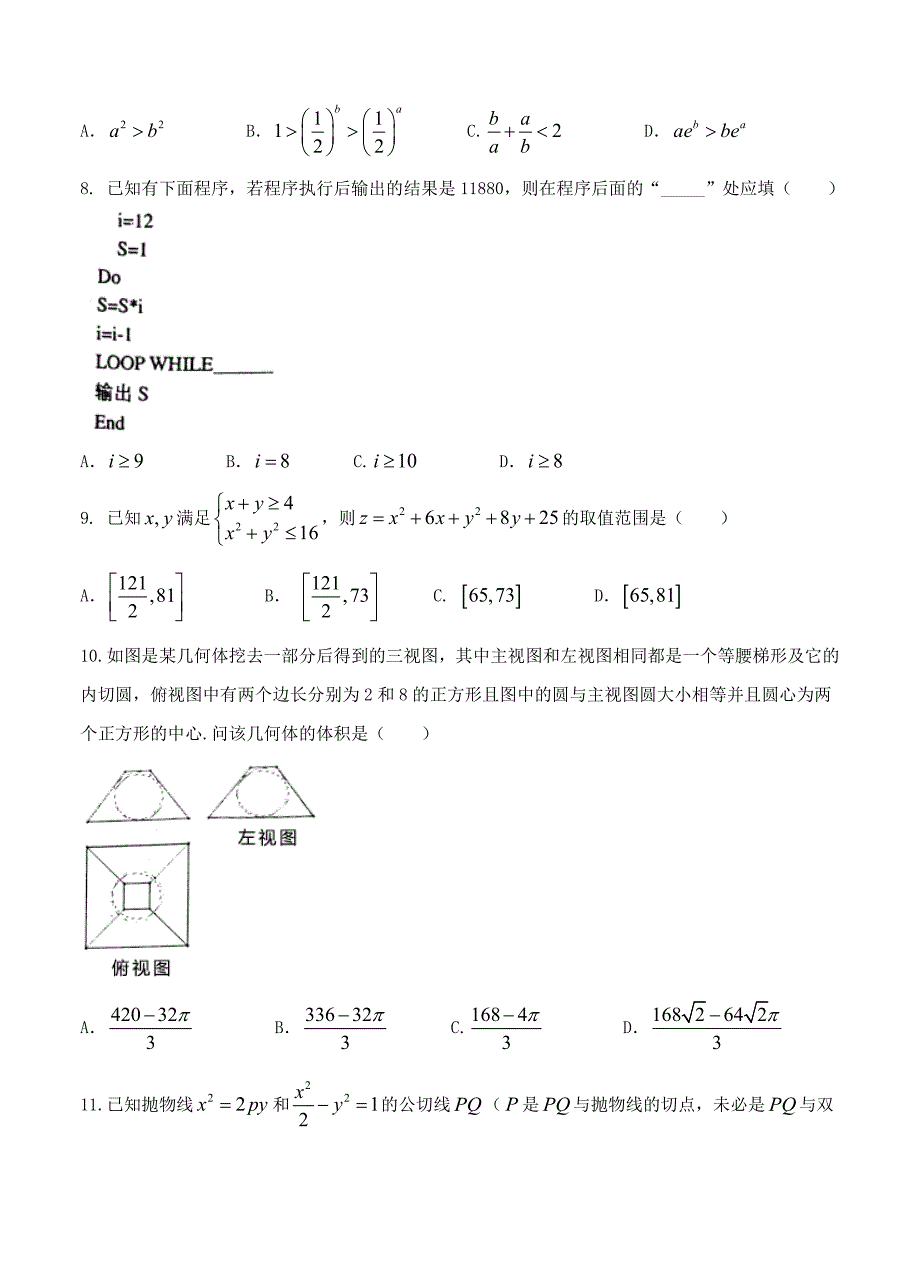 最新江西省鹰潭市高三第二次模拟考试数学理试卷含答案_第3页