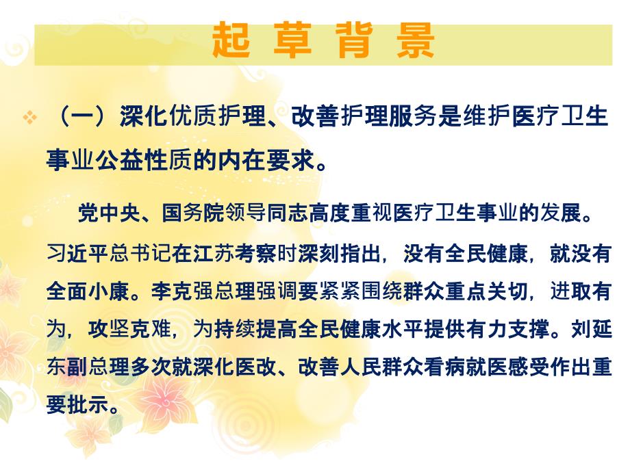 进一步深化优质护理、改善护理质量努力提高人民群众健康水平_第3页