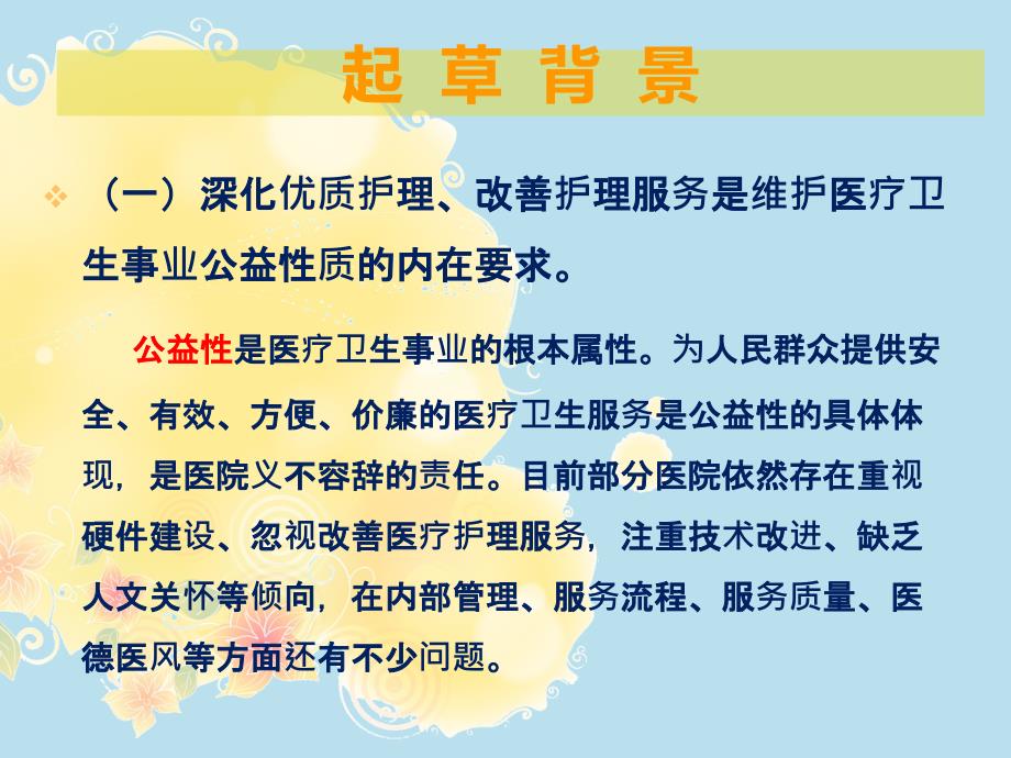 进一步深化优质护理、改善护理质量努力提高人民群众健康水平_第4页