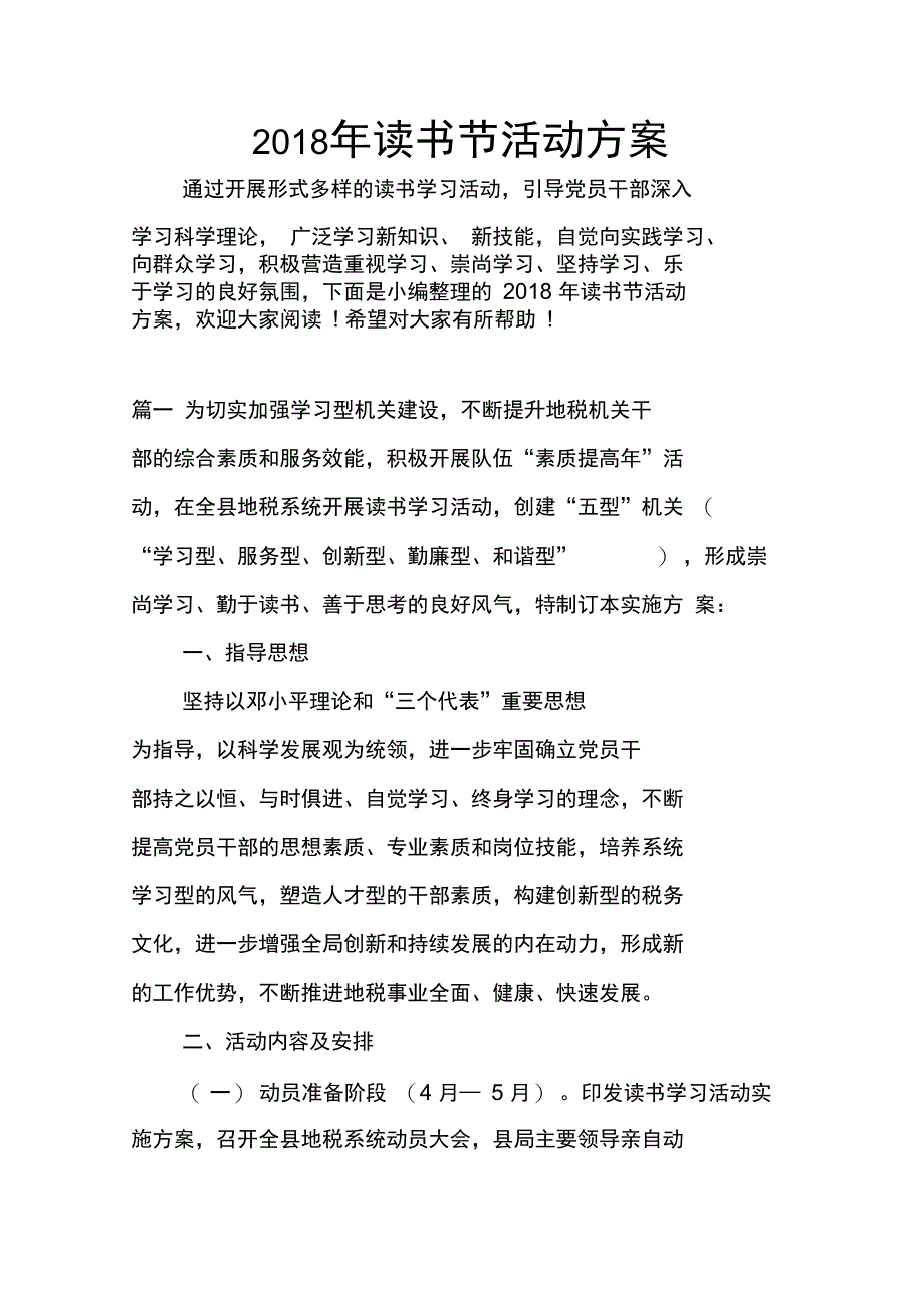 2018年读书节活动方案_第1页