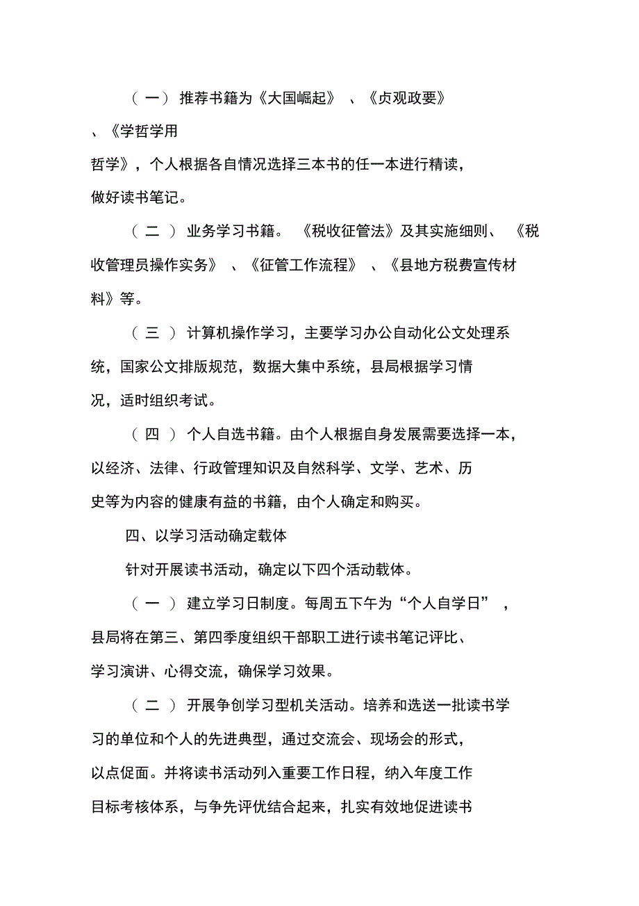 2018年读书节活动方案_第3页