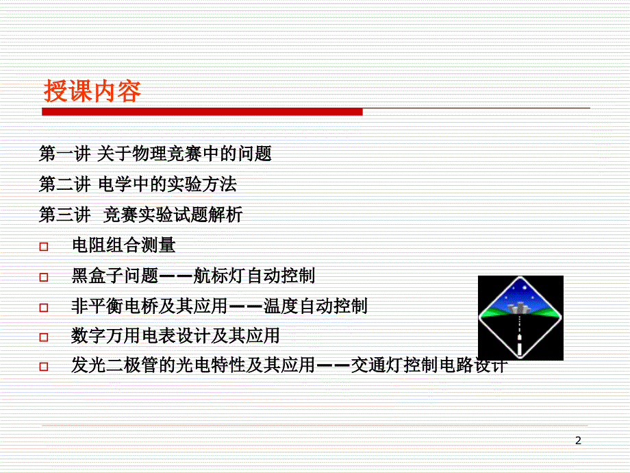 物理竞赛电学实验试题解析.ppt_第2页