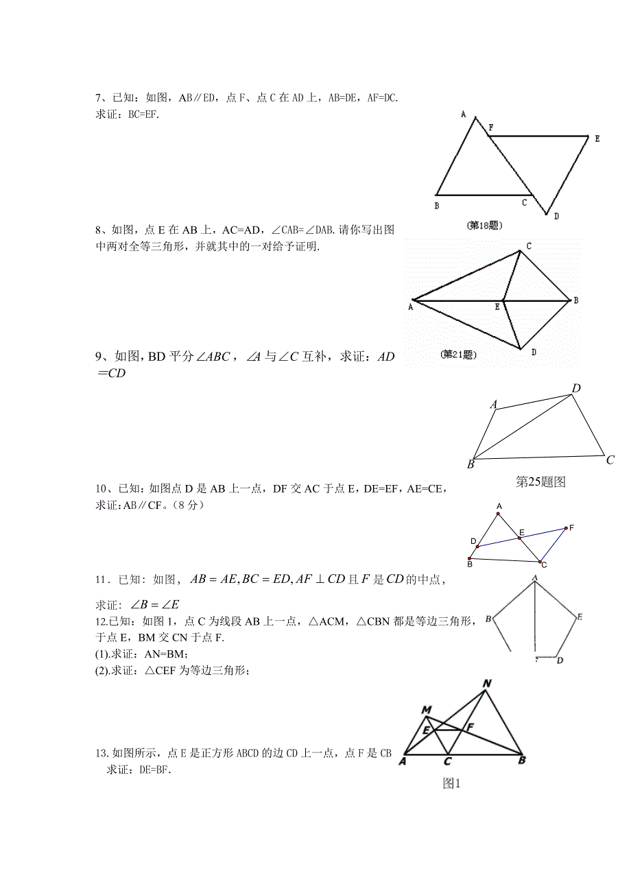 第十一章全等三角形_第2页