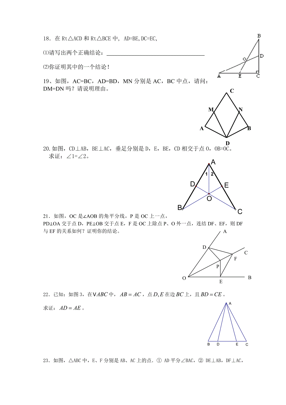 第十一章全等三角形_第4页