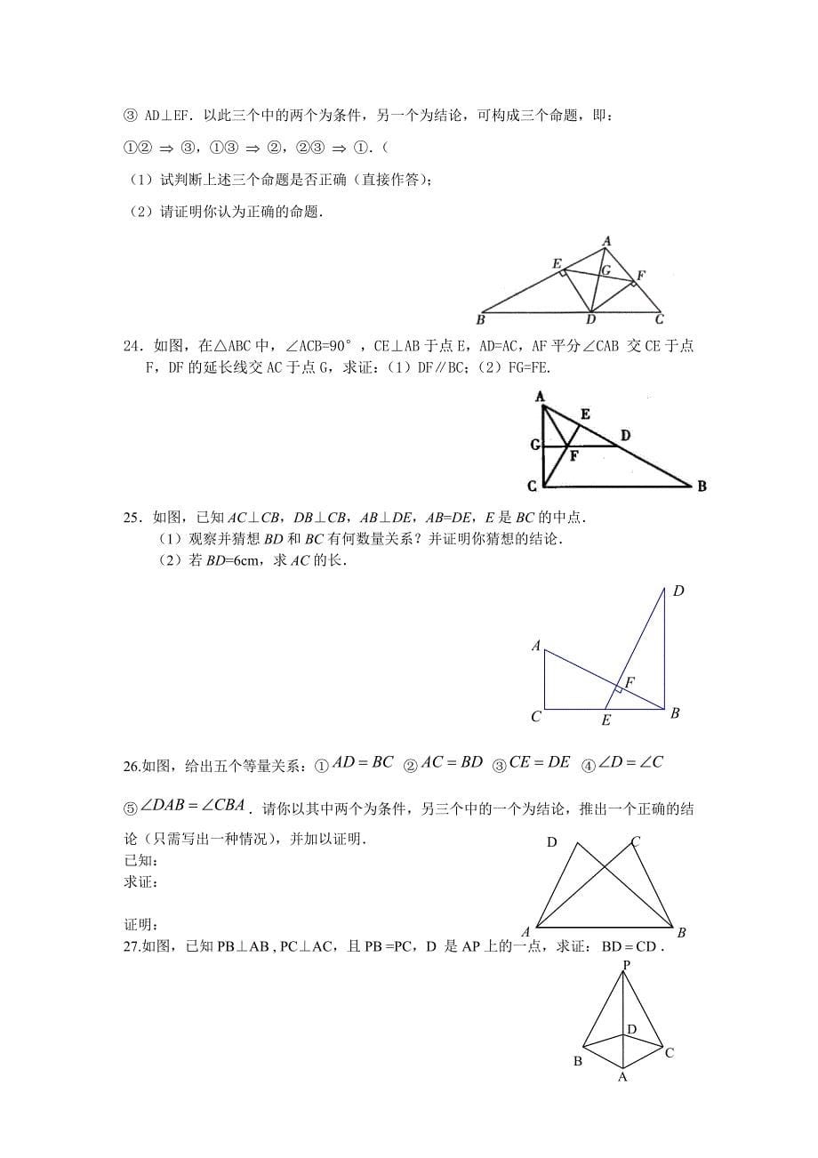 第十一章全等三角形_第5页