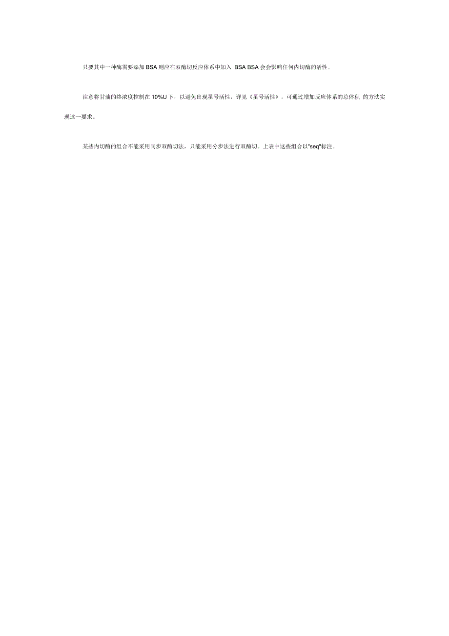 双酶切连接反应常见问题分析_第4页