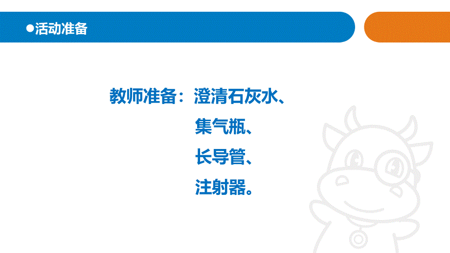 我们的呼吸教学ppt课件_第2页