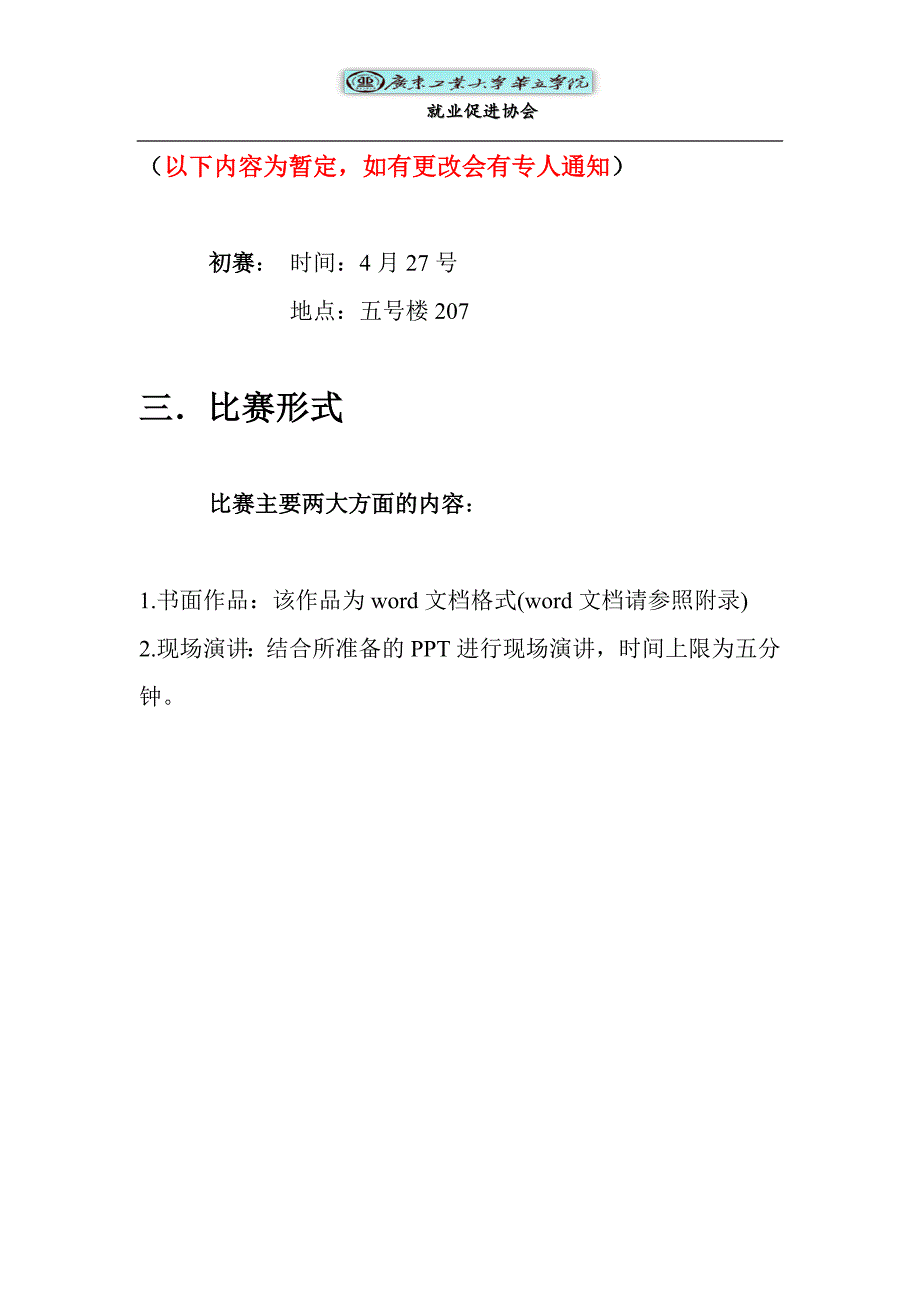 勇往“职”前参赛资料.doc_第4页