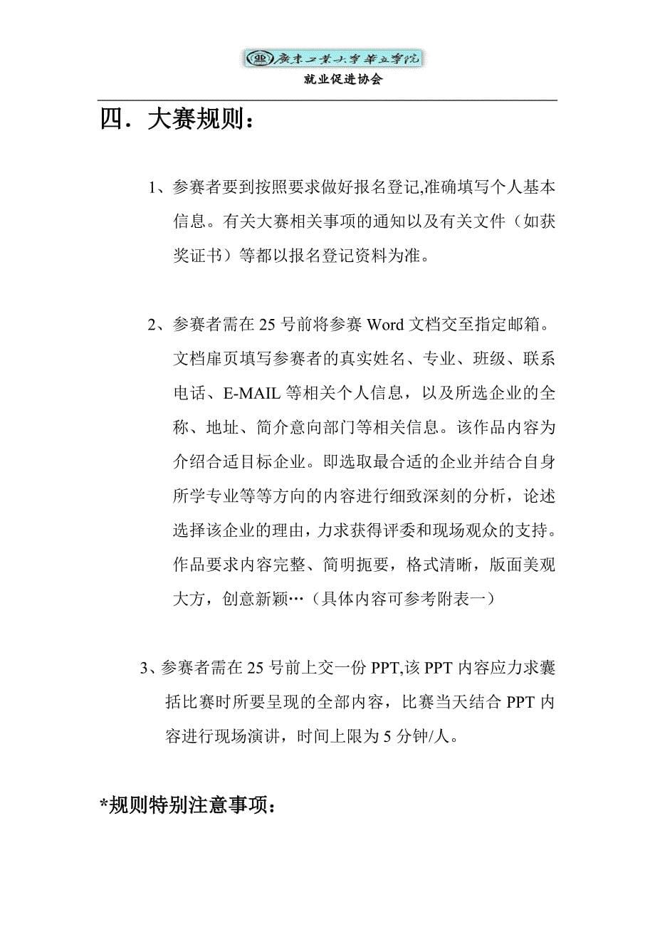 勇往“职”前参赛资料.doc_第5页