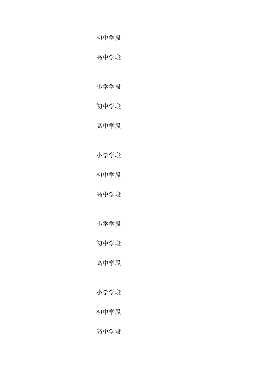 班委会的组建和班干部的培养.doc_第2页