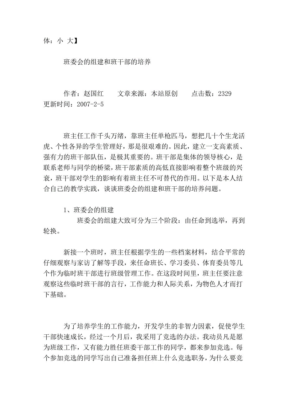 班委会的组建和班干部的培养.doc_第5页