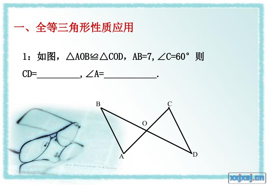 全等三角形性质判定复习课件_第3页