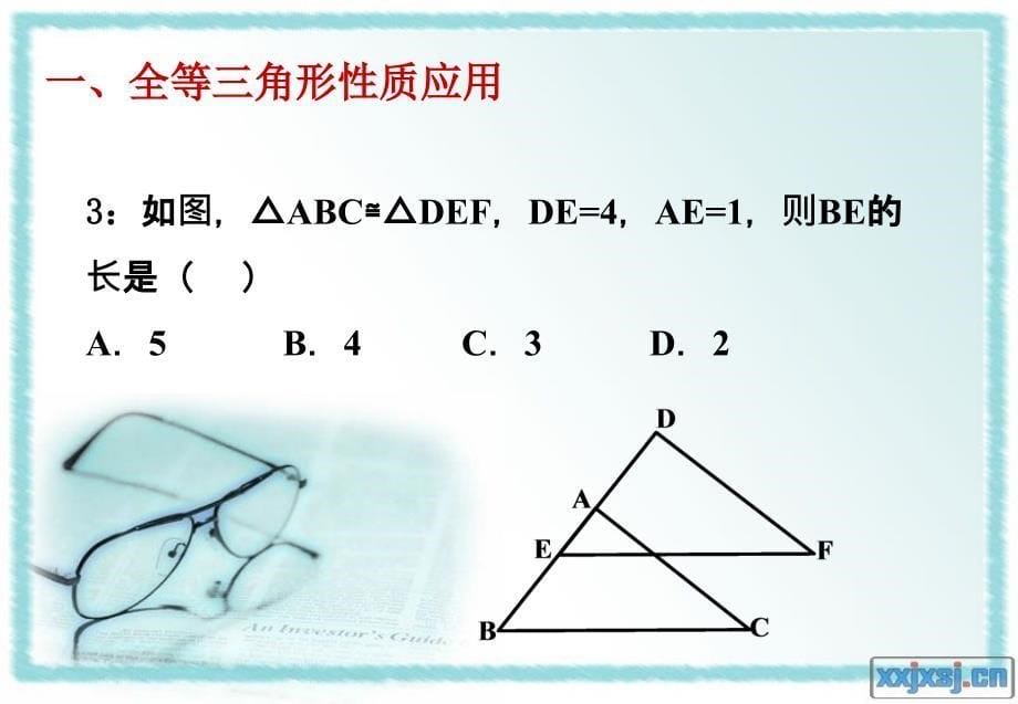 全等三角形性质判定复习课件_第5页