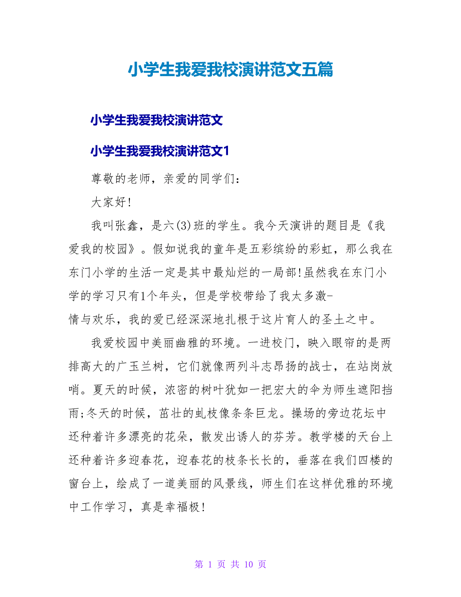 小学生我爱我校演讲范文五篇_第1页