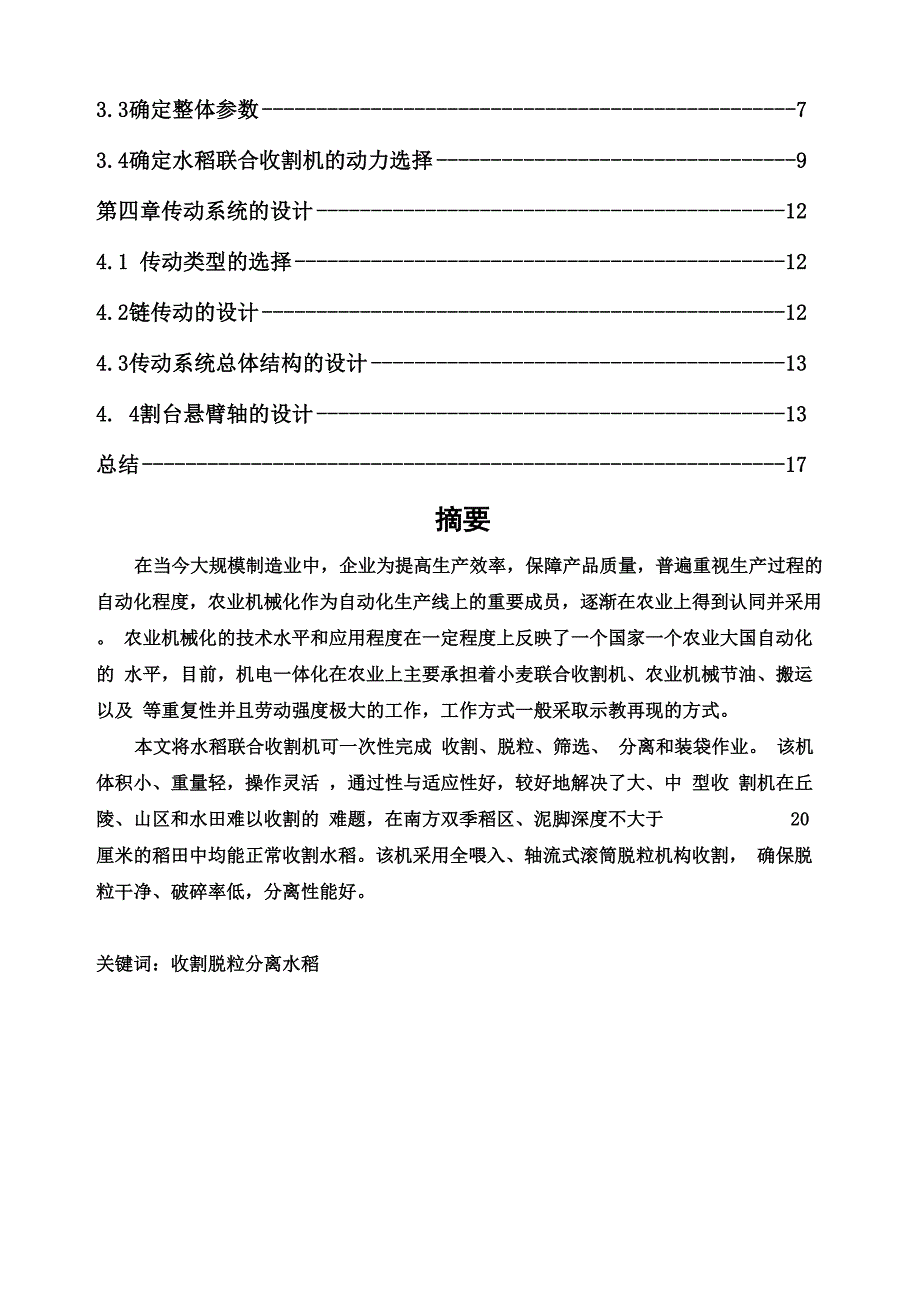 机电一体化专业论文机电一体化技术在农业机械上的应用_第3页