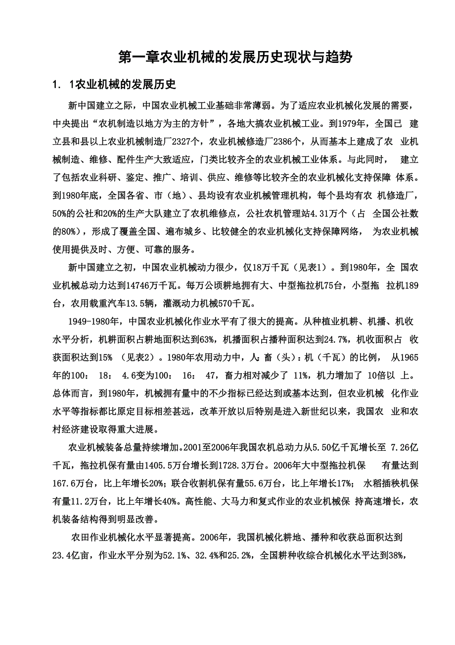 机电一体化专业论文机电一体化技术在农业机械上的应用_第4页