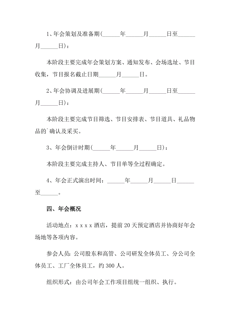 公司年会策划方案汇总六篇（精选模板）_第2页