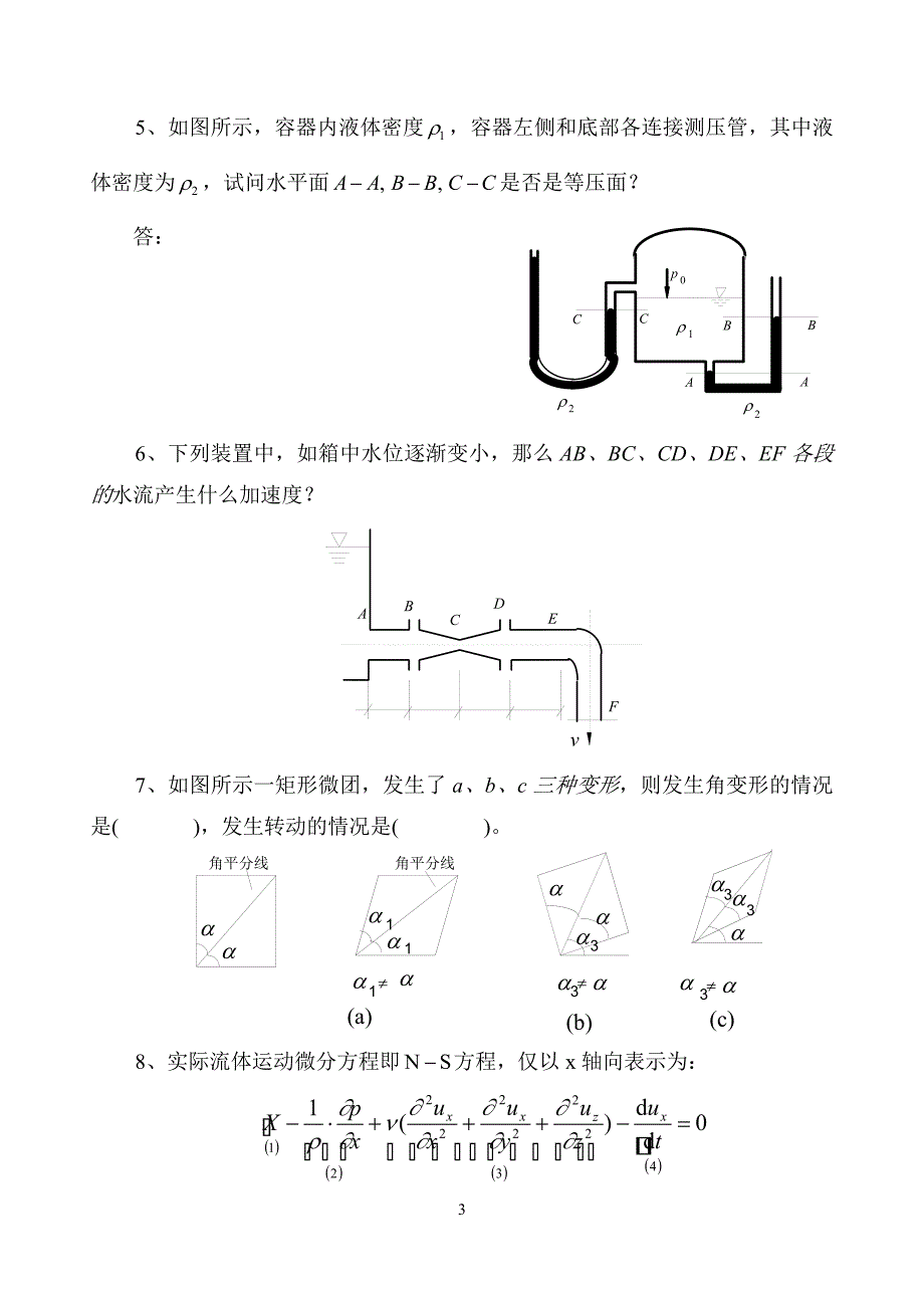 水力学080421431试题a_第3页