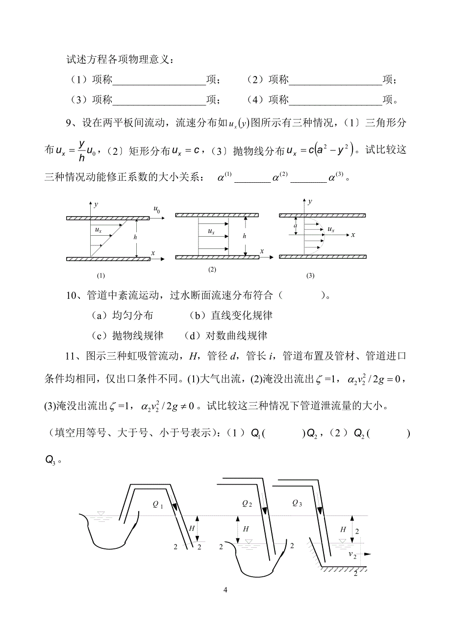 水力学080421431试题a_第4页