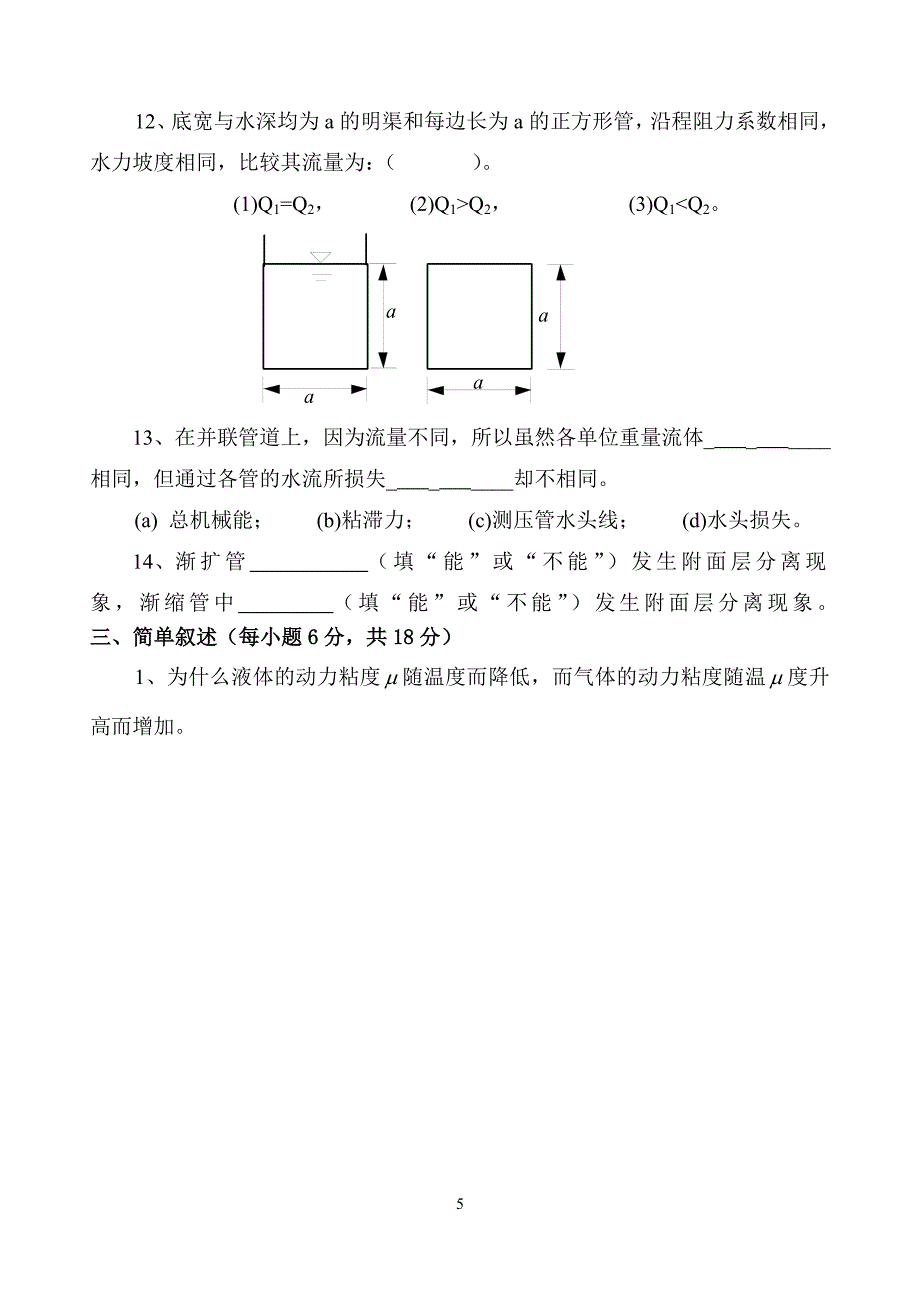 水力学080421431试题a_第5页