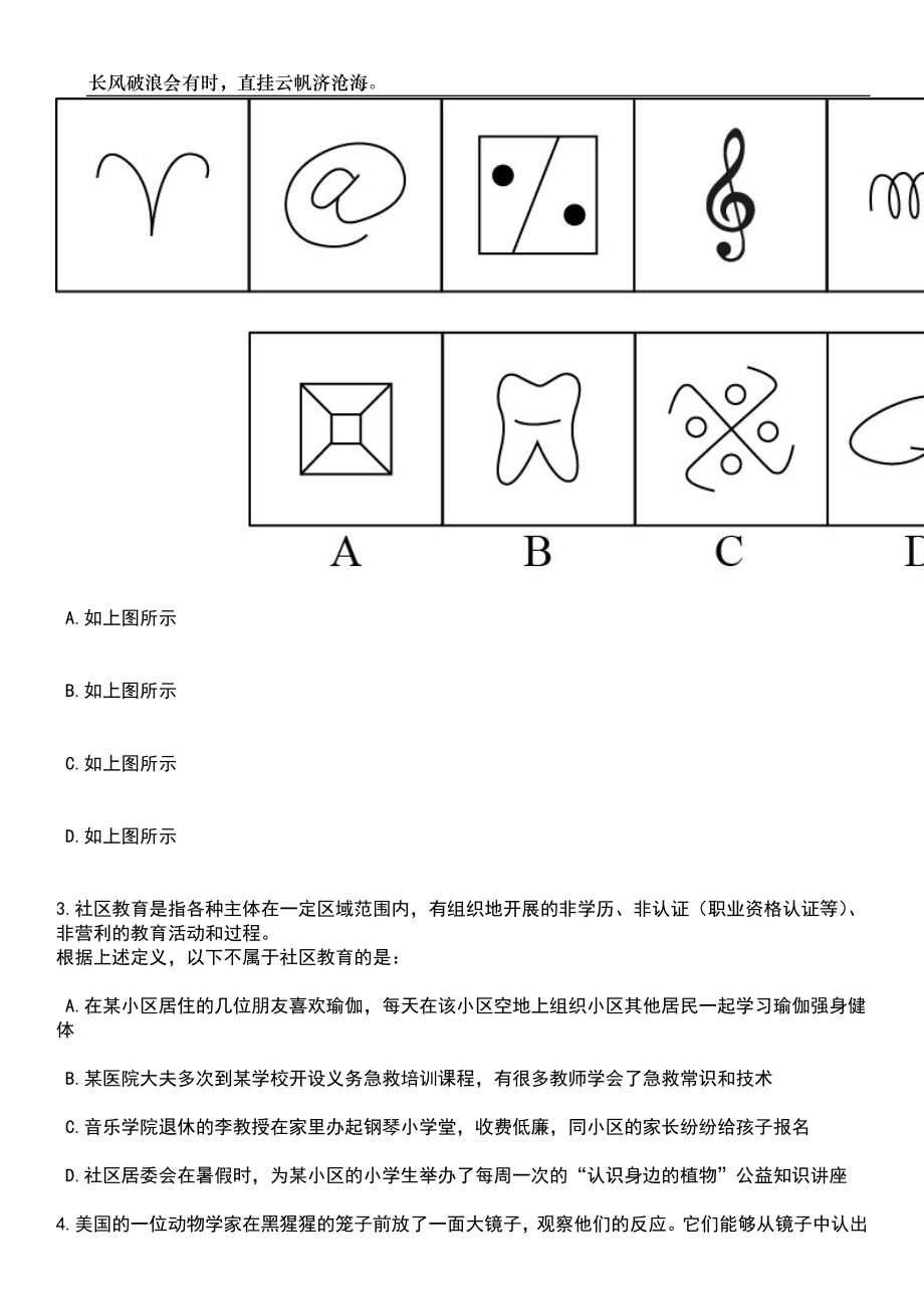 2023年05月山西省中阳县卫健系统度招才引智笔试题库含答案解析_第2页