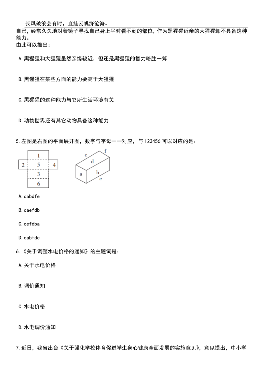 2023年05月山西省中阳县卫健系统度招才引智笔试题库含答案解析_第3页