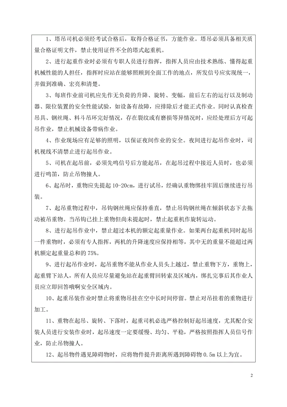 精品资料（2021-2022年收藏）主塔下横梁施工安全技术交底_第2页