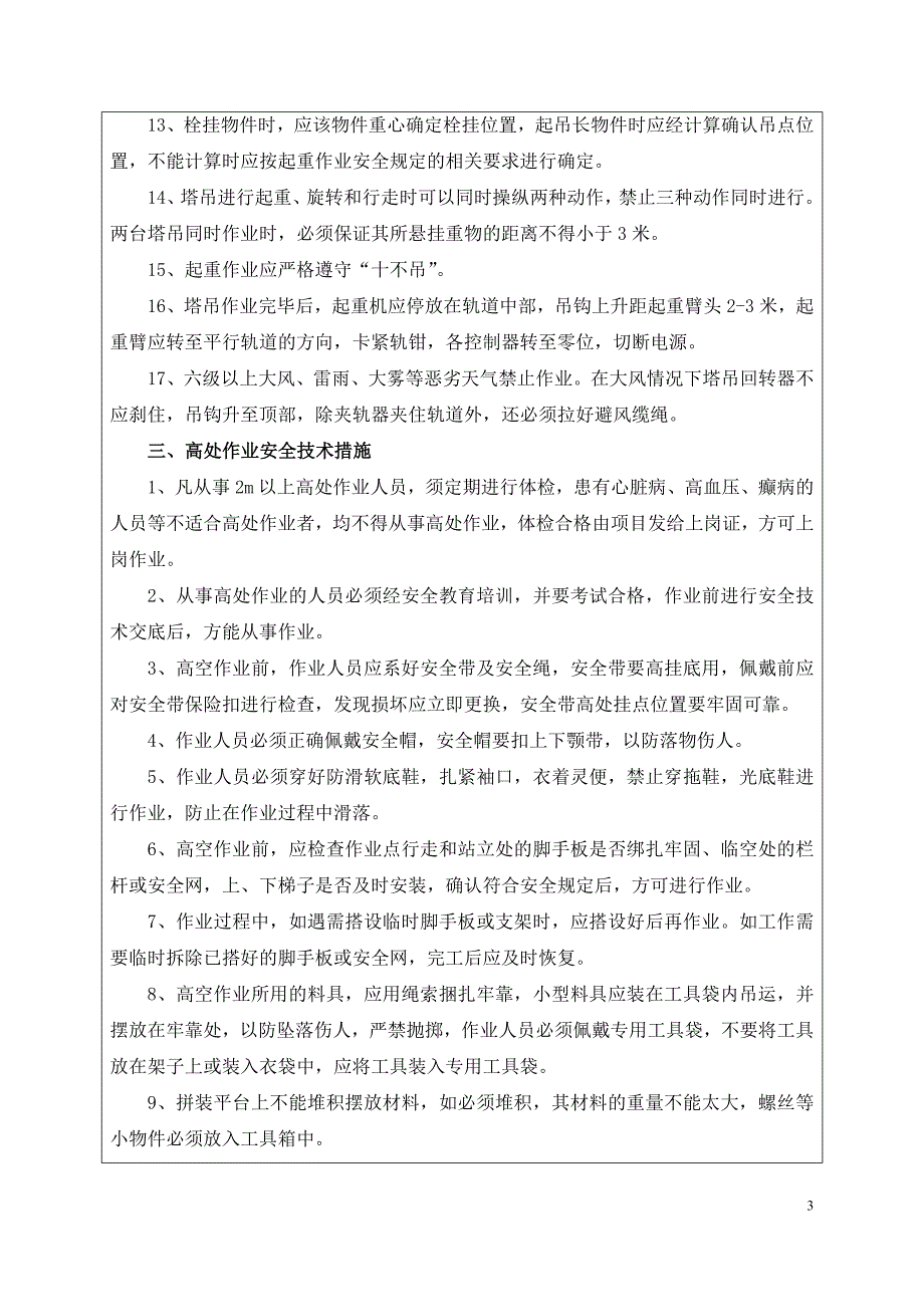 精品资料（2021-2022年收藏）主塔下横梁施工安全技术交底_第3页