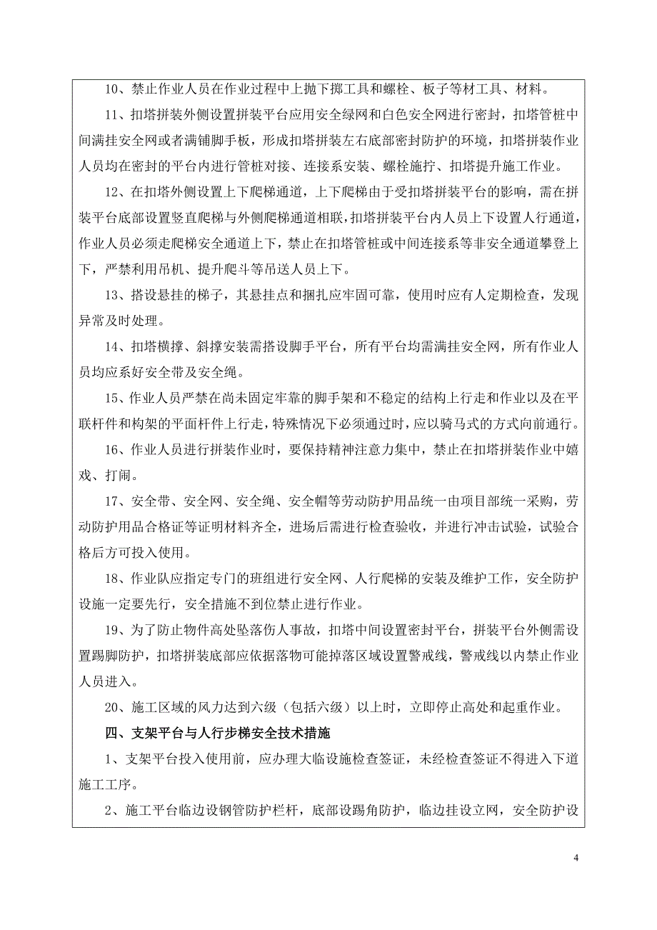 精品资料（2021-2022年收藏）主塔下横梁施工安全技术交底_第4页