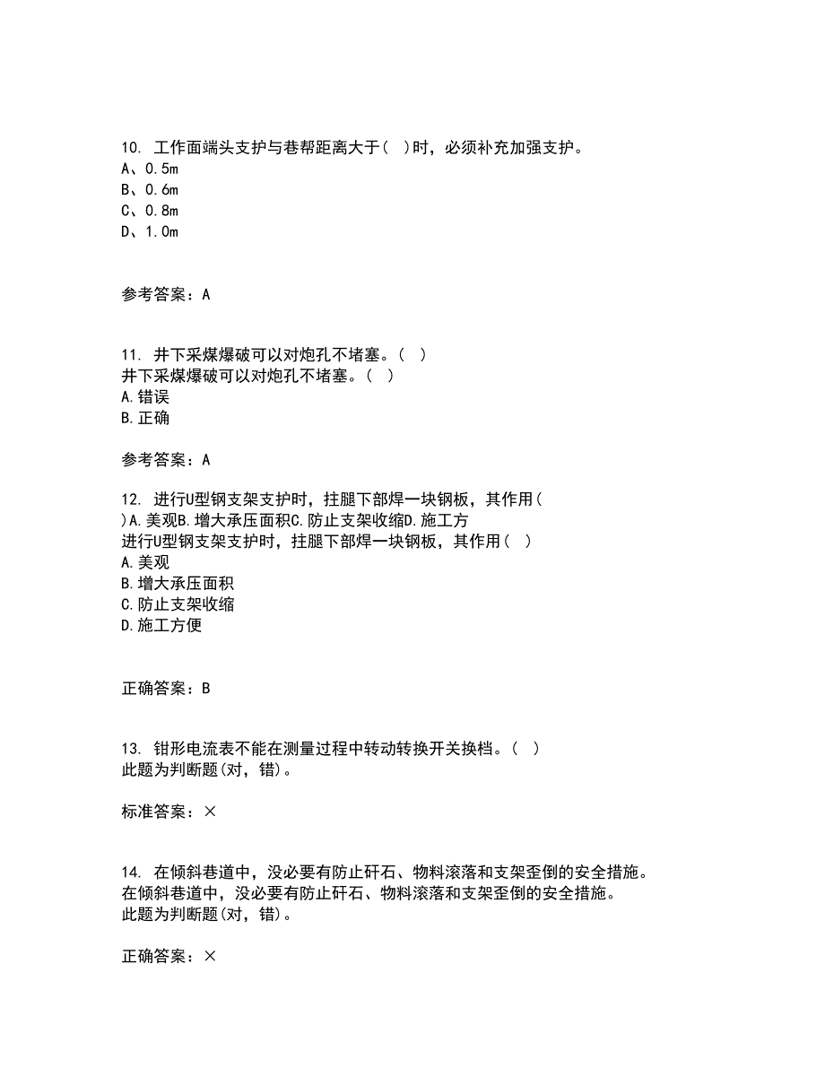 东北大学21秋《爆破工程》复习考核试题库答案参考套卷62_第3页