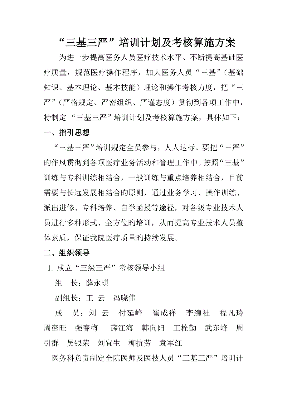 三基三严考核计划及方案_第1页