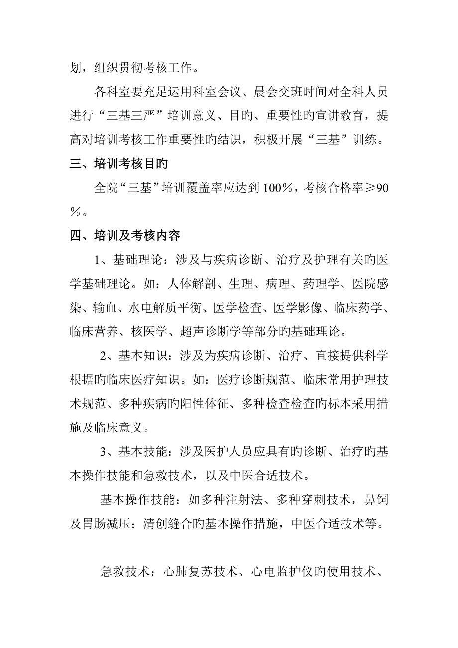 三基三严考核计划及方案_第2页