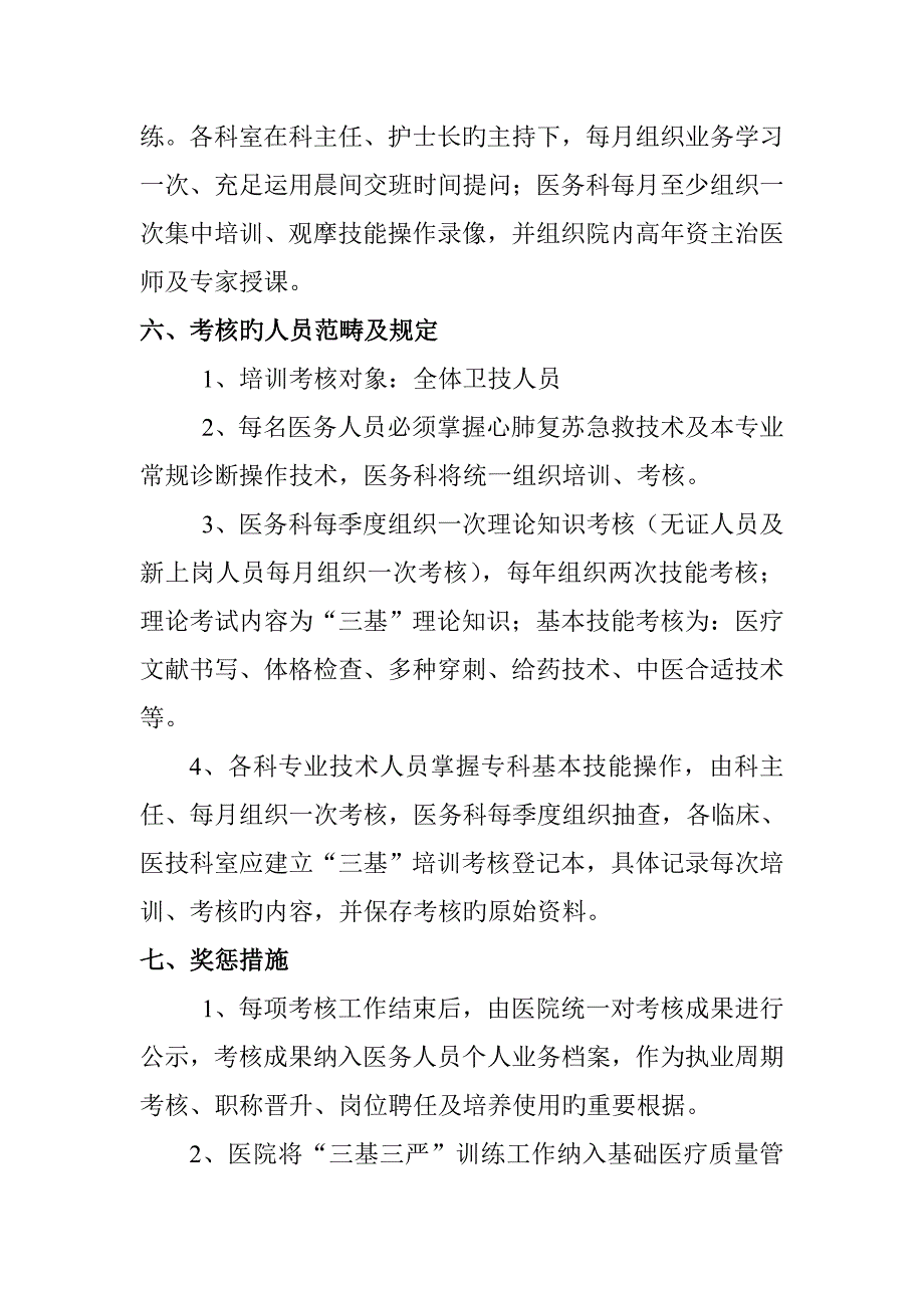 三基三严考核计划及方案_第4页