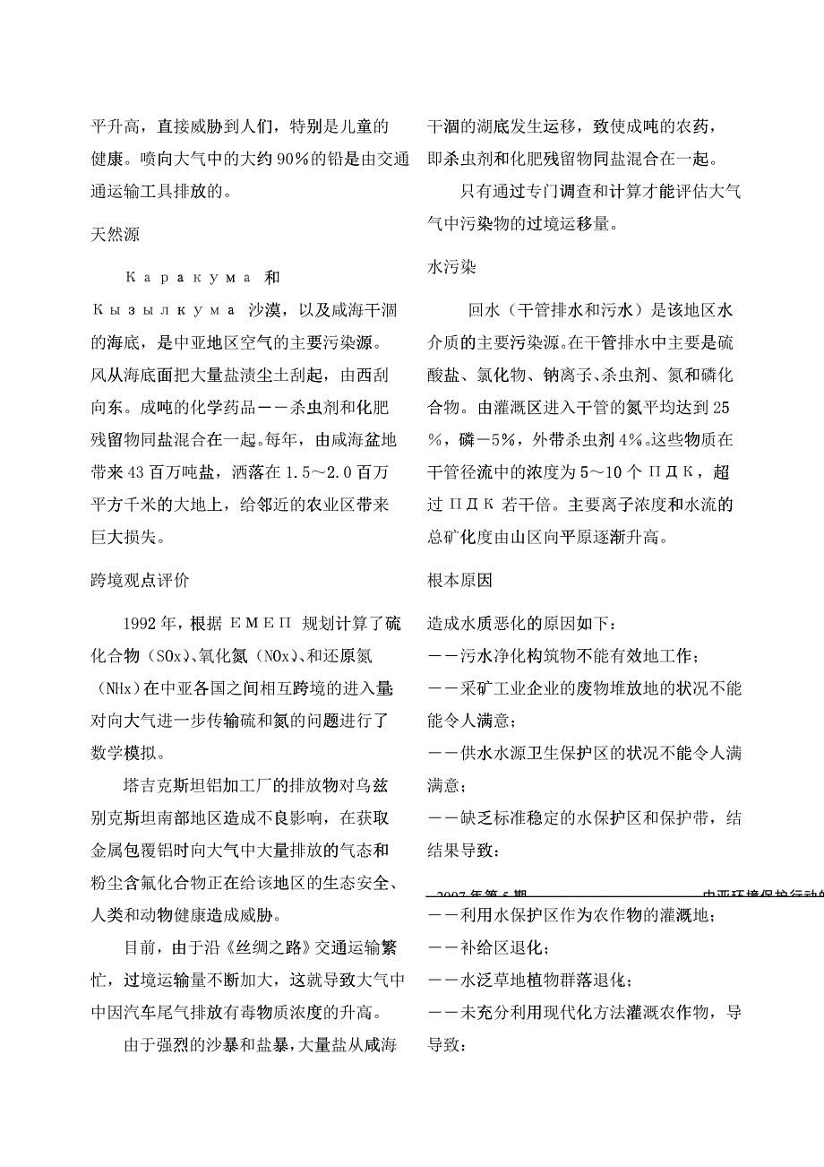 中亚环境保护行动的区域计划_第3页