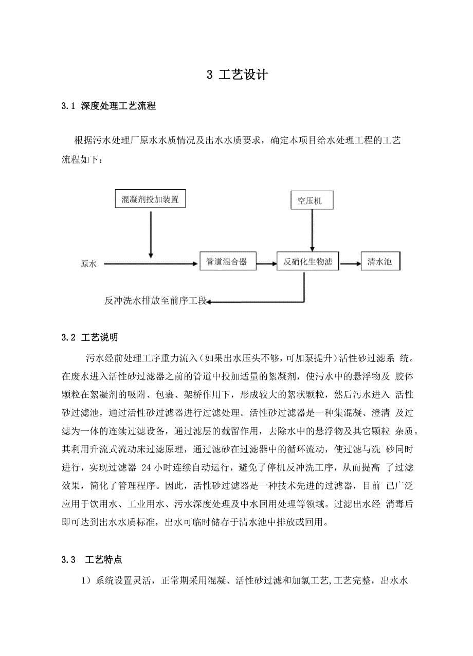 活性砂滤池设计_第5页