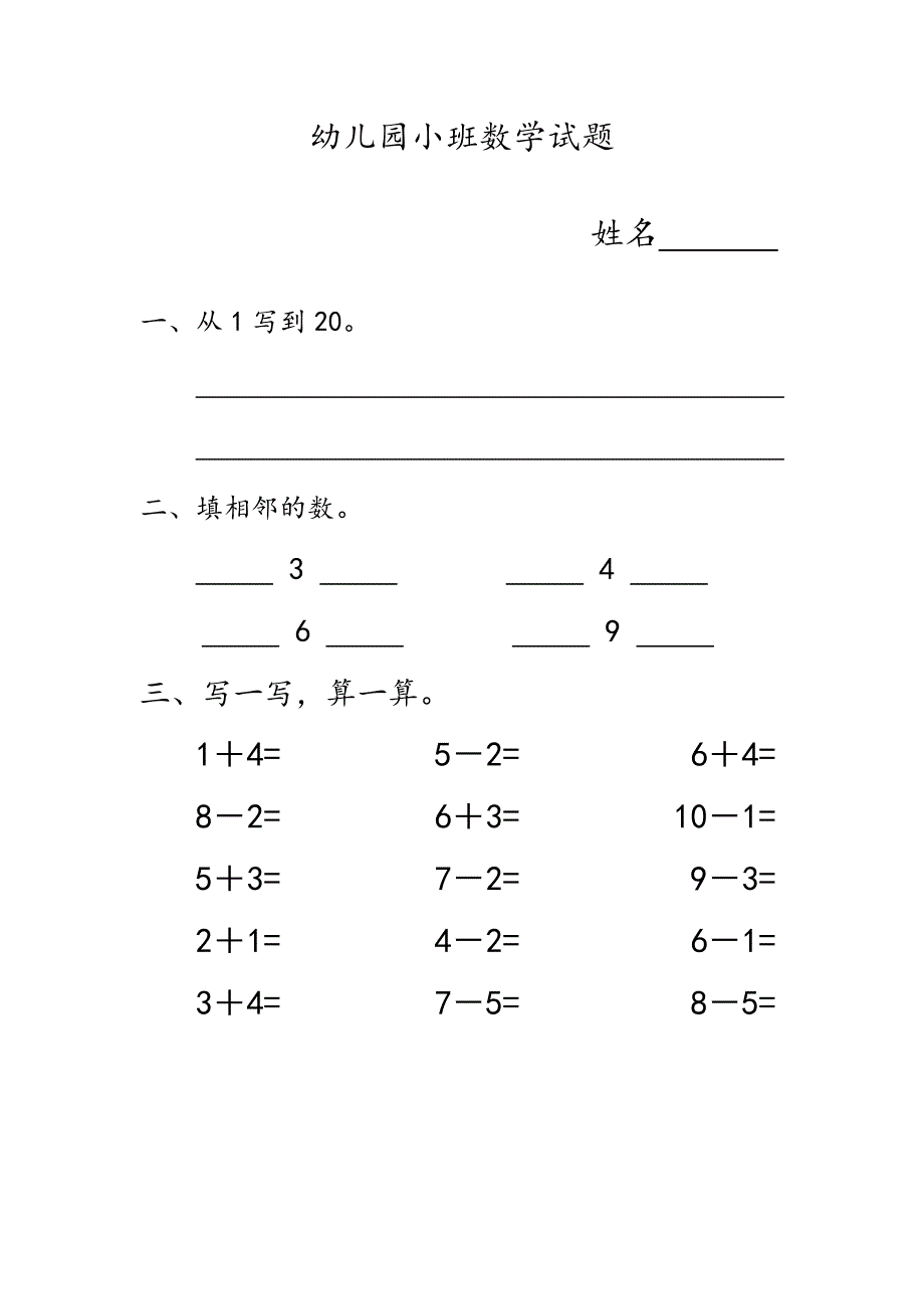 幼儿园小班数学期末试题_第2页