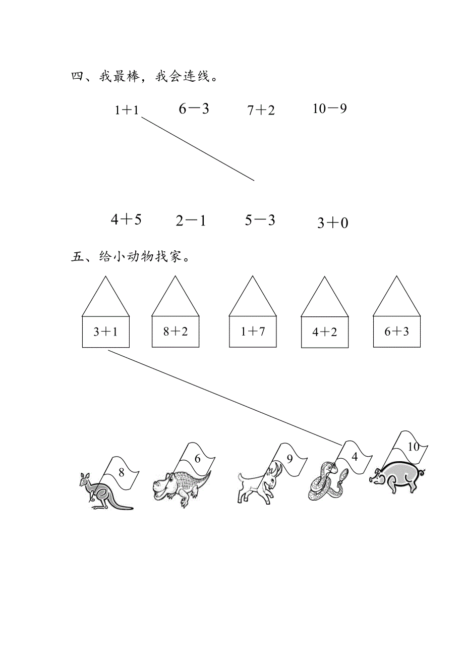 幼儿园小班数学期末试题_第3页