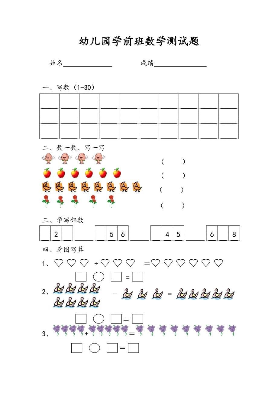 幼儿园小班数学期末试题_第5页